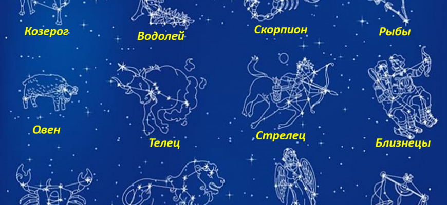 Главные косяки знаков зодиака