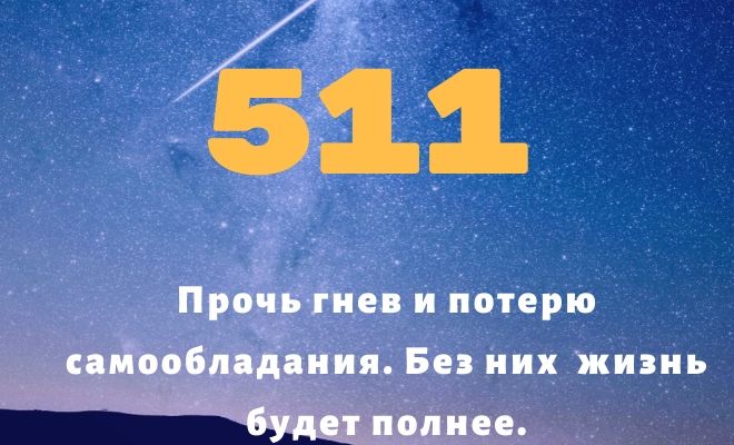 Число 511: толкование по цифрам и сумме, мистическое влияние