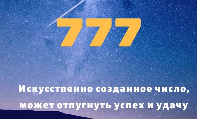 Число 777: толкование в ангельской нумерологии, циклы жизни