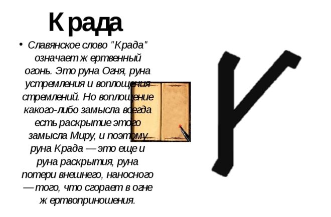Славянские руны сакральное значение, описание и применение